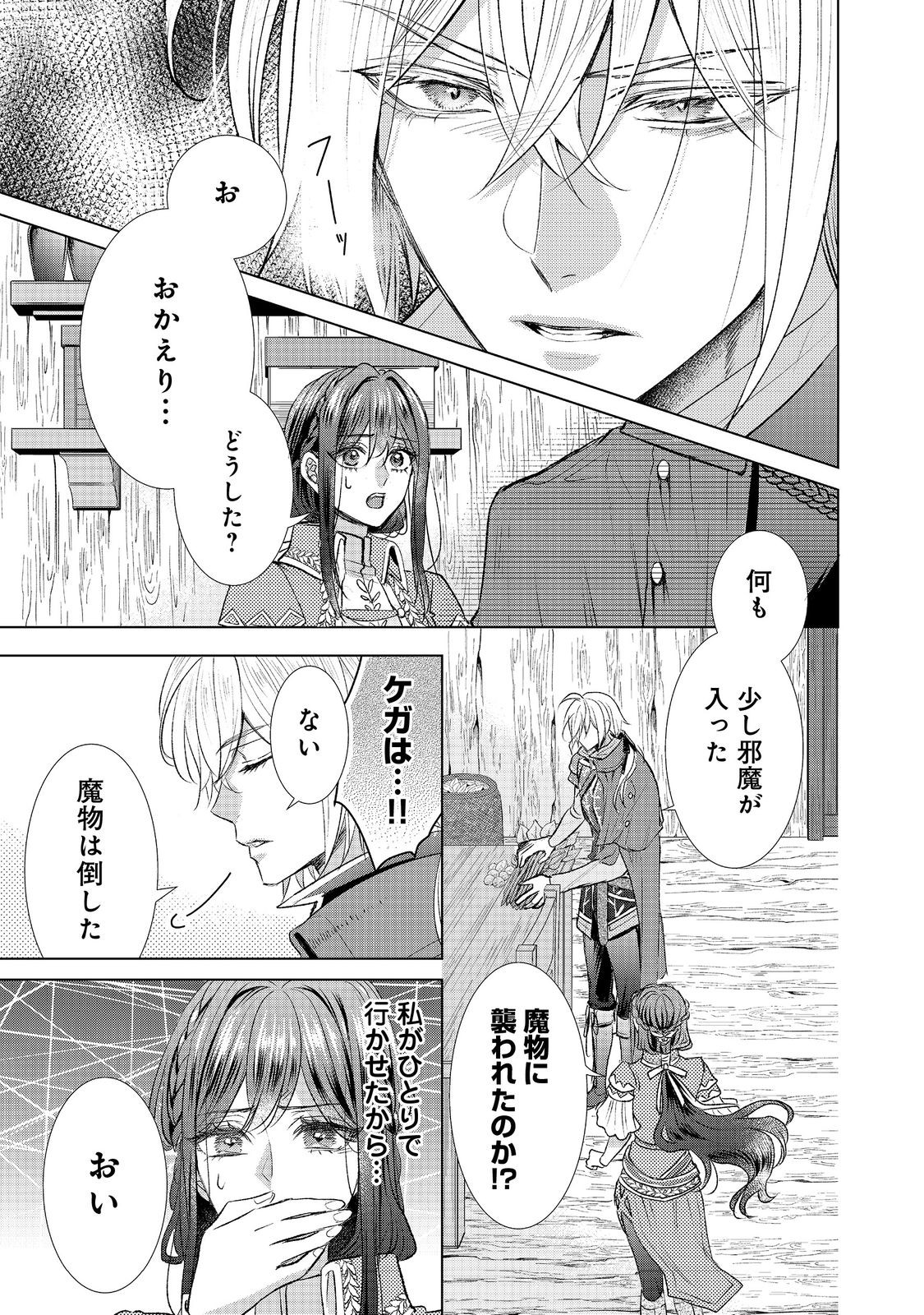 Koishita Hito wa, Imouto no Kawari ni Shindekure to Itta - Chapter 15.1 - Page 5